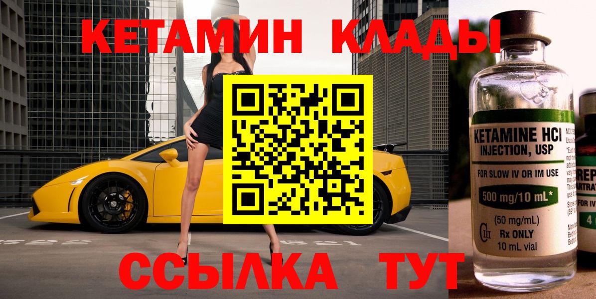 Кетамин ketamine  Вход с VPN  Кириши 