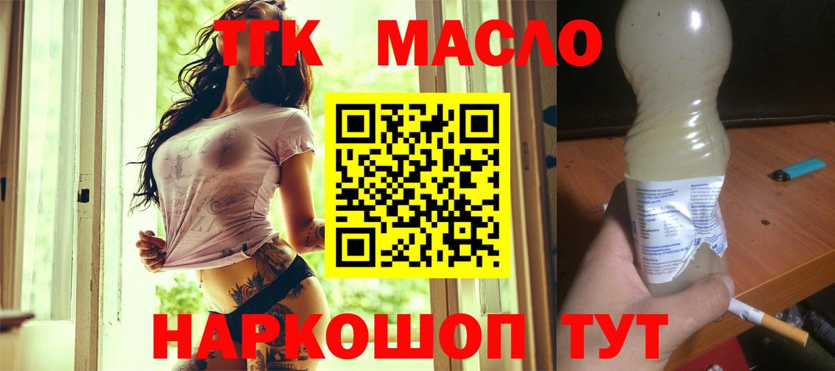 ТГК THC oil Кириши